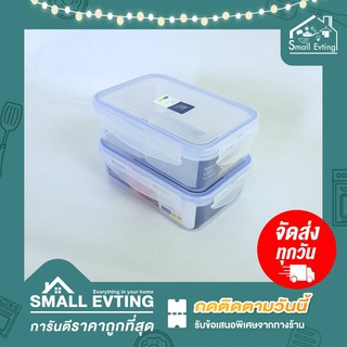 Small Evting กล่องถนอมอาหาร 6115 - 6115/2 Superlock  890 ml  #กล่องถนอมอาหาร superlock