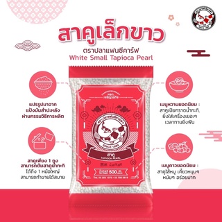 สาคูเม็ดเล็กขาว ตราปลาแฟนซีคาร์ฟ ขนาด 500 กรัม || White Small Tapioca Pearl Fancy Carp Brand  || 西米 || ﺗﺎﯾوﻛﺎ ﺑﯾرل