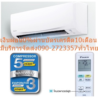 DAIKINเครื่องปรับอากาศ24000บีทียูFTM-PV2Sเบอร์5น้ำยาR32Smash IIสินค้าตัวใหม่ไปตัดเงินสดมาซื้อแล้วไม่รับคืนเปลี่ยนทุกกรณี