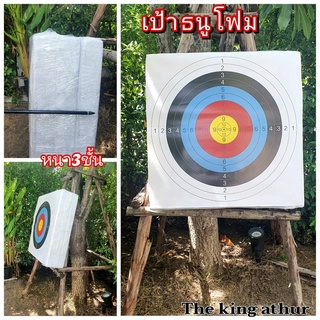 🔥พร้อมส่ง🔥🎯เป้าธนูโฟม 🎯แถมเป้ากระดาษ 60cm ฟรี 1อันครับ
- ขนาด เส้นผ่าศูนย์กลาง 60cm หนา หนา 15cm