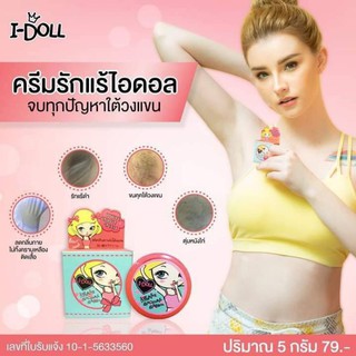 เปิดร้านใหม่🥳ครีมทารักแร้ I-Doll