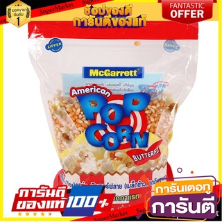⭐พิเศษ⭐ McGarrett Pop Corn 1.35kg  แมกกาเรต ป๊อปคอร์น 1.35กก. สินค้านำเข้า 🚙💨