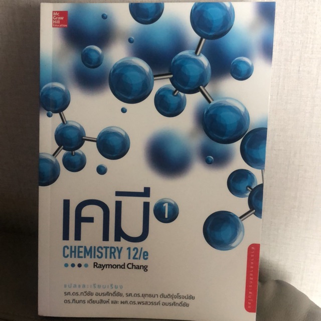 หนังสือคู่มือเตรียมสอบ เคมี Chemistry 12/e Raymond Chang เล่มใหญ่มาก ใหญ่มาก ไม่เคยใช้