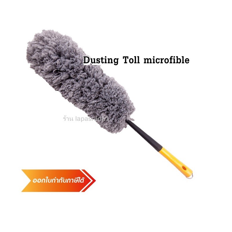 ไม้ปัดฝุ่นไมโครไฟเบอร์ / Dusting Toll Microfiber