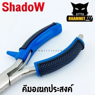 คีมอเนกประสงค์ ปลดปลา SHADOW FISHING PLIERS SIZE 7 และ 9 INCH ขนาด 7 และ 9 นิ้ว