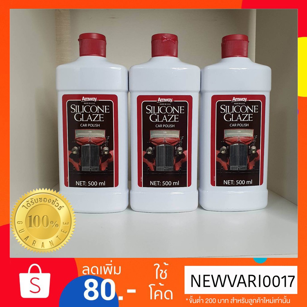 Amway Silicone Glaze Car ผลิตภัณฑ์ เคลือบเงารถยนต์ ขัดรถแอมเวย์ *ของแท้ช็อปไทย🇹🇭* 500ml