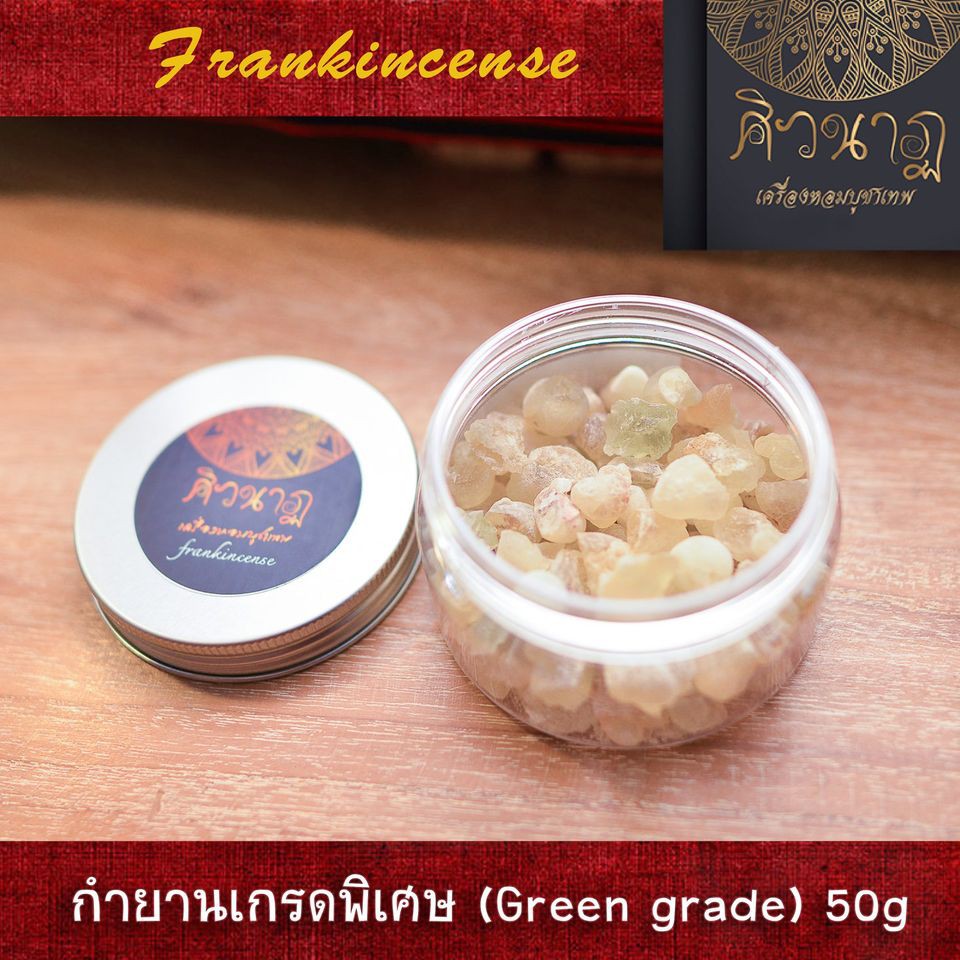🍂กำยานโอมาน กรีนเกรด ( green grade ) 50g (พันธ์ุ Boswillia Sacra)