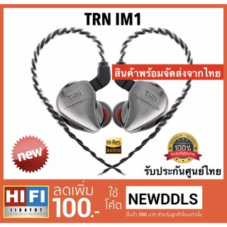 TRN IM1 ระดับ Hi-Res ของแท้ 100% รับประกันศูนย์ไทย สินค้าพร้อมจัดส่งด่วนจากไทย