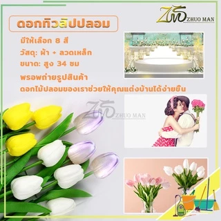 ดอกทิวลิป ดอกไม้ปลอม ดอกทิวลิปปลอม ดอกไม้ประดิษฐ์ พร๊อบถ่ายรูป พรอพถ่ายรูปสินค้า ดอกไม้เกาหลี ตกแต่ง