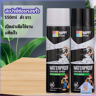 สเปรย์ซ่อมรอยรั่ว สเปรย์ซ่อมแซมผนังซึม ซ่อมฝ้าเพดานรั่ว leak repair spray