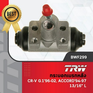 TRW กระบอกเบรคหลัง Honda CRV Gen 1 ปี 96-01 (รุ่นแรก) Accord ปี 94-97 ขนาด 13/16" / กระบอกเบรก กระบอกเบรค แอคคอร์ด crv