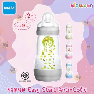 MAM ขวดนมป้องกันโคลิคพร้อมจุกนม Easy Start Anti-Colic [9oz/260ml]