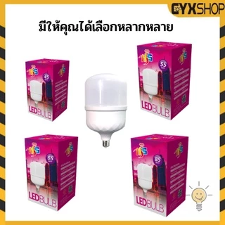 หลอดไฟ LED 45W 55W 65W 85W High Bulb ขาว/วอร์มไวท์ TIS ขั้วหลอดไฟ e27รับประกันHS