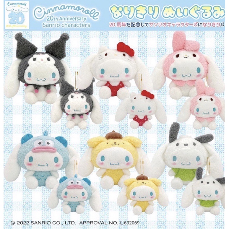ตุ๊กตา Cinnamoroll 20 th anniversary