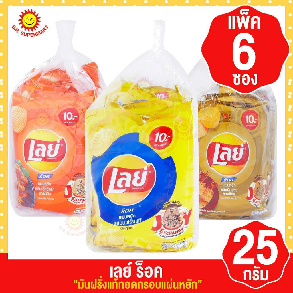 เลย์ร็อค มันฝรั่งแท้ทอดกรอบแผ่นหยัก 25กรัม. 10บาท แพ็ค6ซอง