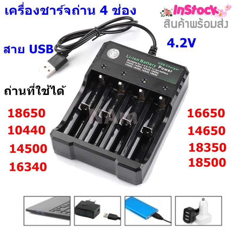 เครื่องชาร์จแบตเตอรี่ เครื่องชาร์จถ่าน 4 ช่อง Li-ion 4.2V 18650 รองรับถ่าน 10440 14500 16340 16650 1