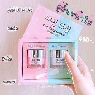 แด ซอง ครีม 대성 크림 Dae Song Cream (แบรนด์บีไวท์)✨ คู่จิ้นผิวใส