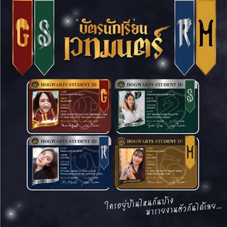 บัตรนักเรียน ของที่ระลึกแฮร์รี่ พ็อตเตอร์ Harry Potter บัตรพีวีซีพิมพ์ 2 ด้าน ส่งไว งานดีกันน้ำทนรอยชีดข่วน