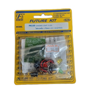 FutureKit FK110 ไฟกระพริบ 3 จังหวะ LED 3 ดวง