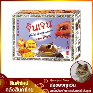 ขิงผงสำเร็จรูป 70 กรัม (กล่อง14ซอง) Gingen จินเจน Ginger Powder ขิงผง 100% ผงขิง เครื่องดื่มขิง ผงชงเครื่องดื่ม ขิง