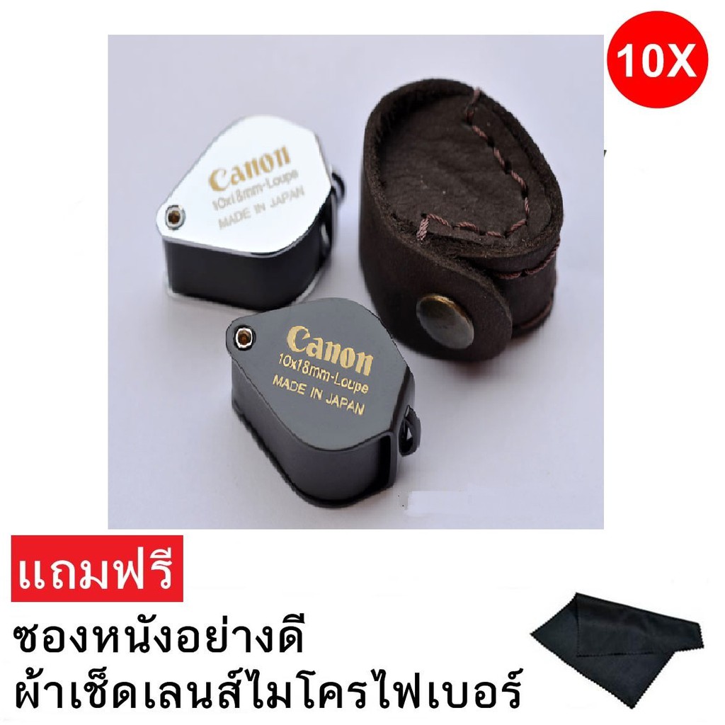 **กล้องส่องพระ กล้องส่องเพชร  CANON FULL HD 10X18mm**แถมฟรีซองหนังและผ้าเช็ดเลนส์** มีเก็บเงินปลายทาง