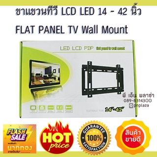 ⚡️FLASH SALE⚡️ ขาแขวน TV WM-14"-42" คุณภาพเกรด AAA