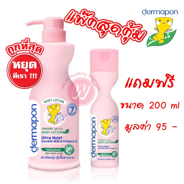 dermapon baby lotion