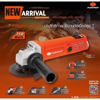 PUMPKIN 50277 / J-G4750W เครื่องเจียร / หินเจียร 4นิ้ว ขนาด 750W