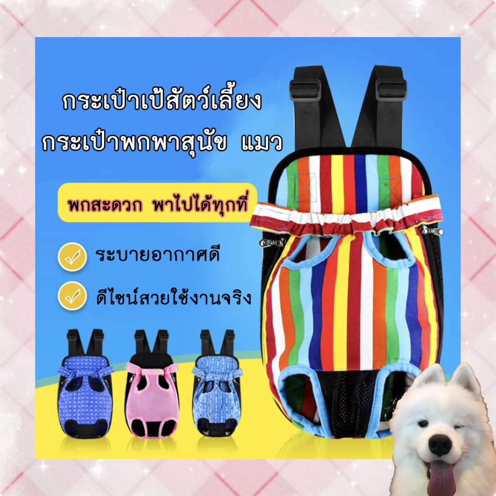 PP-125-1 เป้อุ้มสุนัข แมว กระเป๋าสะพายสัตว์เลี้ยง กระเป๋าสัตว์เลี้ยง เป้ใส่สุนัข ราคาถูห พร้อมส่ง