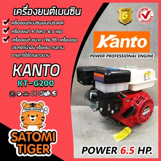 Kanto เครื่องยนต์ เอนกประสงค์ 6.5 แรง รุ่น KT-G200 เครื่องยนต์เบนซิน 4จังหวะ เครื่องแรง ใช้งานดี ประหยัดน้ำมัน