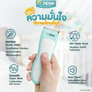 Oonew ปัตตาเลี่ยนตัดผม รุ่น Baby Gifted