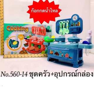 ชุดครัวกล่อง+อุปกรณ์ในกล่อง