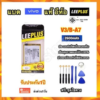 แบตเตอรี่ vivo V3 B-A7 2600mAh ยี่ห้อ leeplus