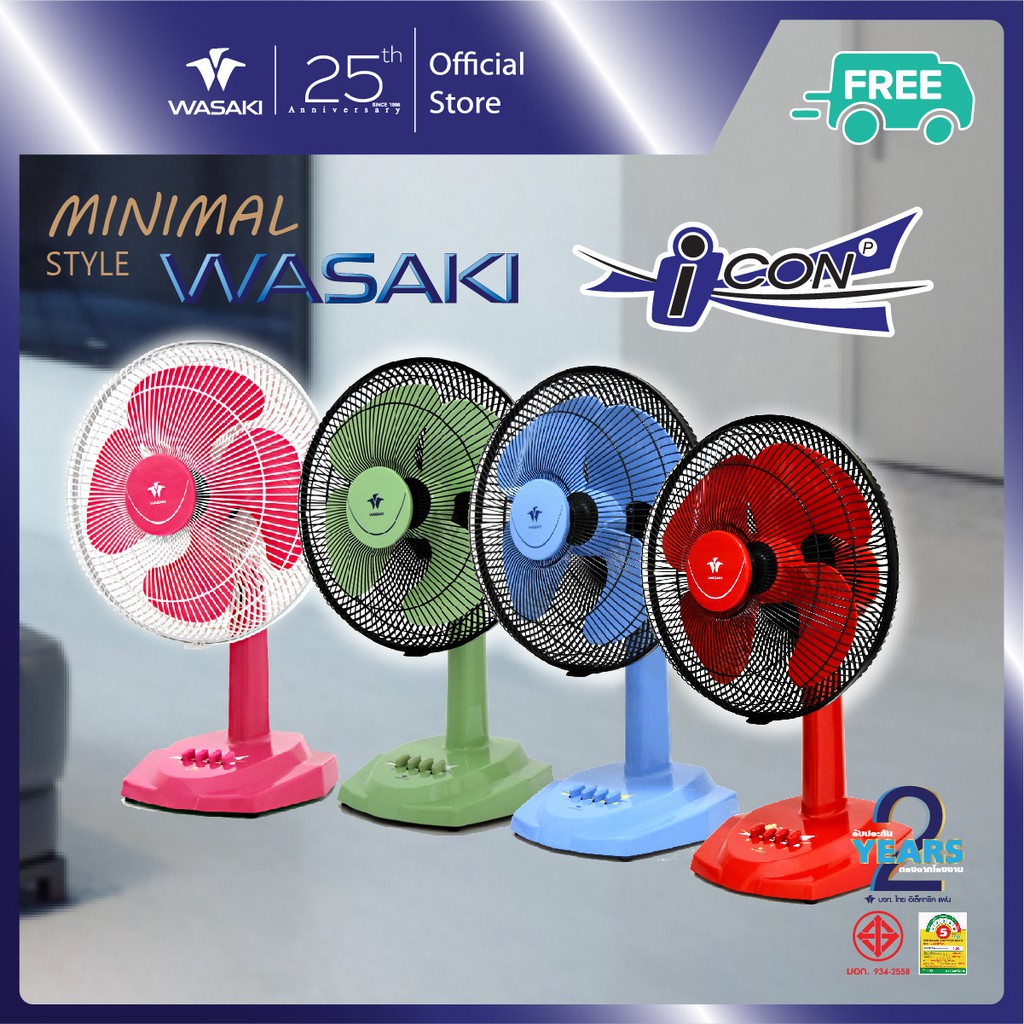 WASAKI วาซากิ พัดลมตั้งโต๊ะ ( 12 นิ้ว ) - รุ่น Icon - P
