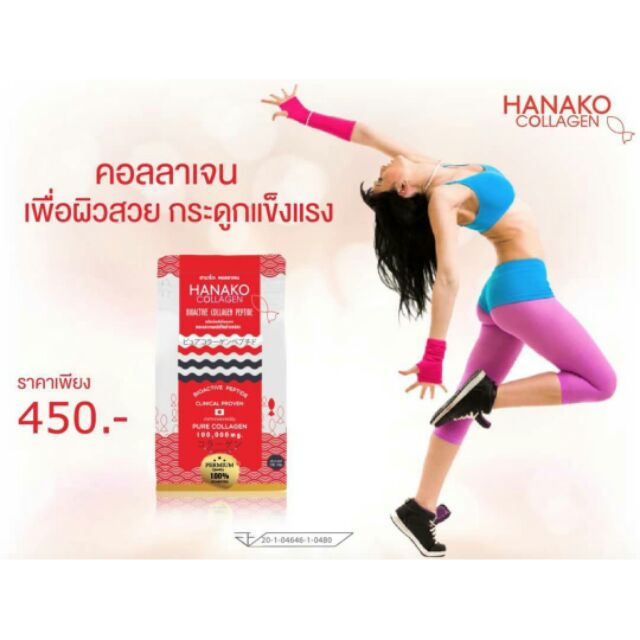 Collagen HANAKO คอลลาเจน บำรุงผิว ผม  เล็บ