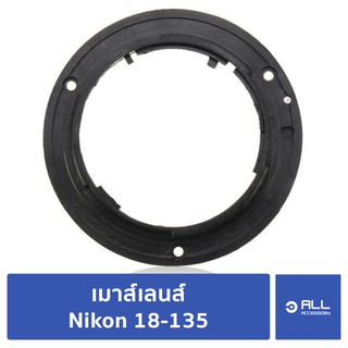 เมาส์เลนส์ 18-135 nikon สำหรับซ่อม เปลี่ยน (จัดส่ง 1-2 วัน) - Allaccessory