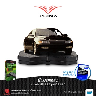 ผ้าเบรคPRIMA(หลัง)มาสด้า626โครโนส2.0i /MX-6 2.5 คูเป้ ปี 91-97/ PDB 1254