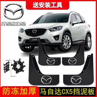 21 Mazda CX-5 บังโคลนพิเศษ cx5 ล้อหน้าหลังแท้ ตกแต่ง บังโคลนหนัง อุปกรณ์เสริมกระเบื้อง