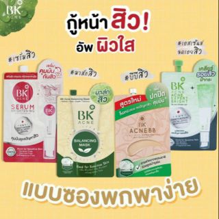 BK แบบซอง 4 g. Mask / bb sunscreen / serum brightening /Expert Bright มี 4 สูตรให้เลือก (1กล่องมี6 ซอง)