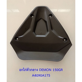 อกไก่ตัวกลาง GPX Demon150GR ทุกรุ่น ของแท้เบิกศูนย์