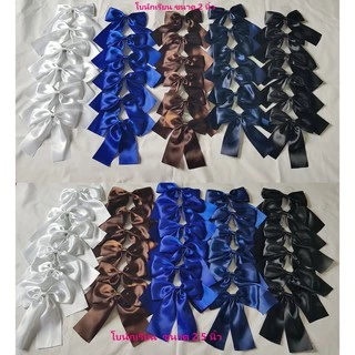 โบว์ติดผม โบว์นักเรียน ขนาด 2 นิ้วและ 2.5 นิ้ว /ราคาต่อ 1 ตัว