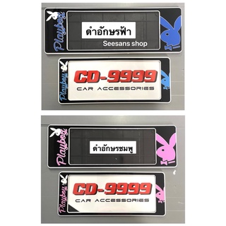 CD-9 กรอบป้ายทะเบียนกันน้ำ ลายPLAY BOY เพบอย แพ๊คคู่