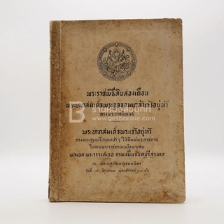 พระราชพิธีสิบสองเดือน - พระบาทสมเด็จพระจุลจอมเกล้าเจ้าอยู่หัว รัชกาลที่ 5