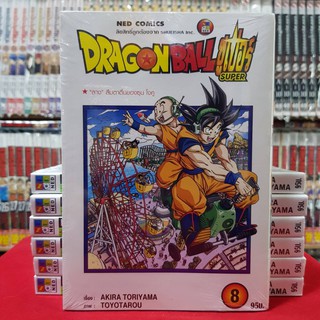 ดราก้อนบอล ซุปเปอร์ DRAGONBALL SUPER เล่มที่ 8 หนังสือการ์ตูน มังงะ ซูเปอร์ DRAGON BALL ดราก้อนบอล