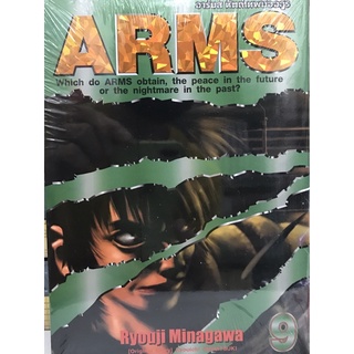 ARMS อาร์มส์ หัตถ์เทพมืออสูร 1-9