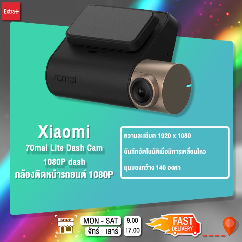 [ลดเพิ่ม15%]Xiaomi 70mai Lite Dash Cam 1080P dash HD cam ความไวสูง มุมมองกว้างถึง 140°