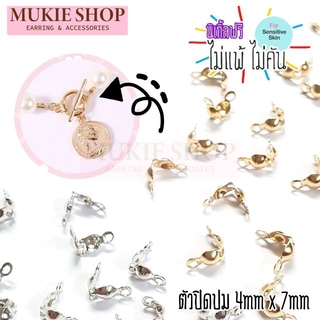 ตัวปิดปม ตัวเก็บปม สำหรับ สร้อยข้อมือ สร้อยคอ เอ็น Mukie shop มุกี้ ช้อป