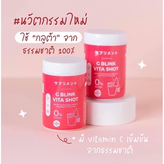 (พร้อมส่ง/ส่งฟรี)💖วิตามินเปลี่ยนสีผิว💖G Blink Vita Shot กู้ผิว ผิวขาวใส ลดสิว ลดรอย