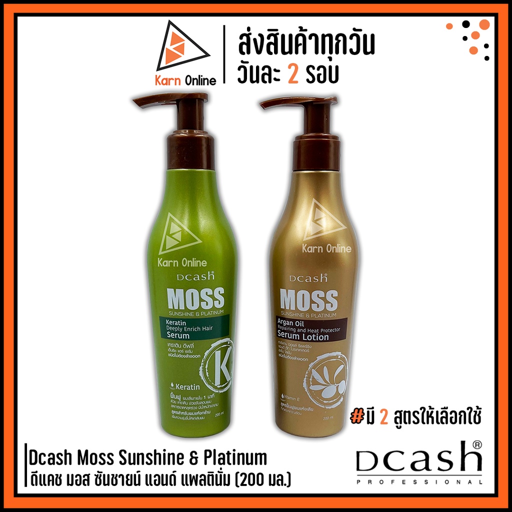 Dcash Moss Sunshine & Platinum ดีแคช มอส ซันชายน์ แอนด์ แพลตินั่ม ขนาด 200 ml. (มี 2 สูตร)
