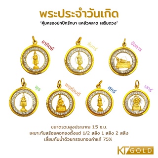 KTG จี้พระประจำวันเกิดเล็กล้อมพลอย กรอบทองแท้ (ใบรับประกัน)